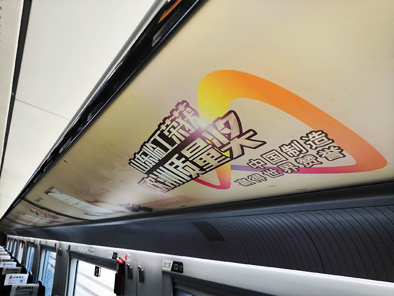 “完美(中国)体育官方号”品牌专列首发仪式